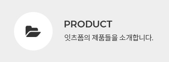 제품소개